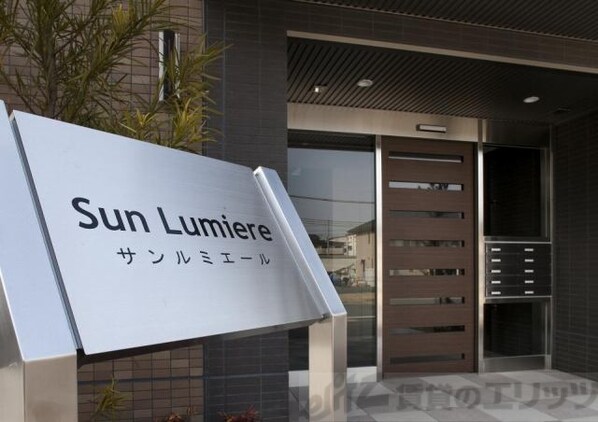 サンルミエールの物件内観写真